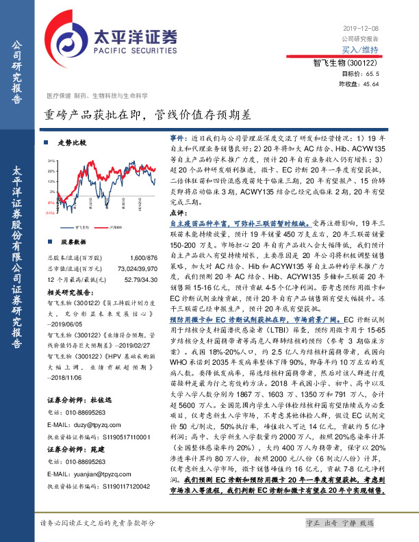 重磅产品获批在即，管线价值存预期差