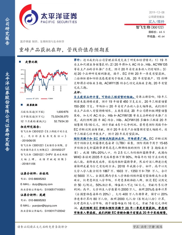 重磅产品获批在即，管线价值存预期差