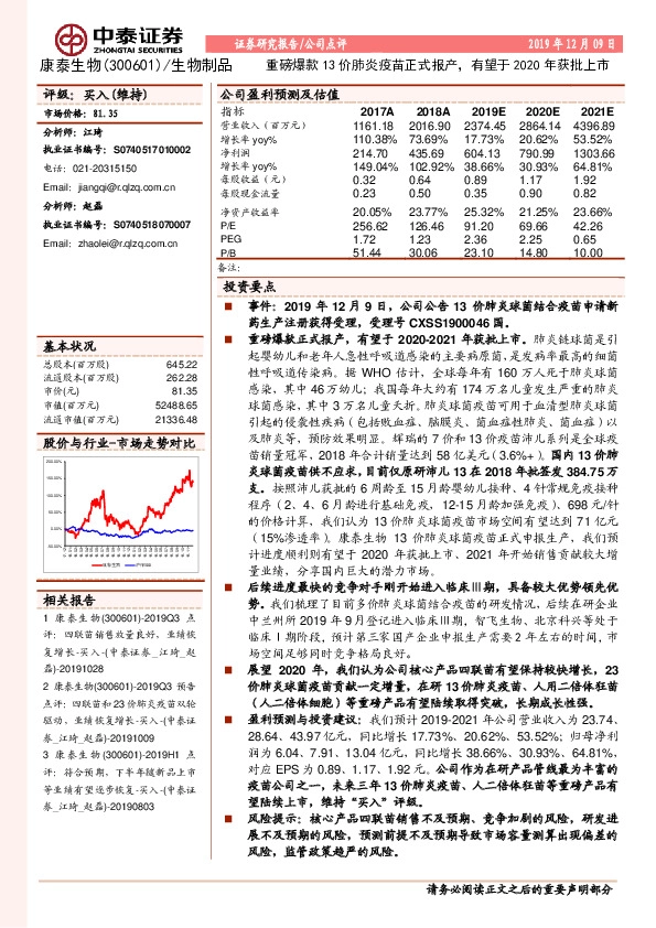 重磅爆款13价肺炎疫苗正式报产，有望于2020年获批上市