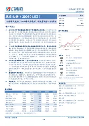 13价肺炎疫苗上市申请获得受理，研发管线步入收获期