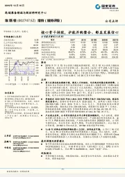 核心骨干持股,护航并购整合、彰显发展信心