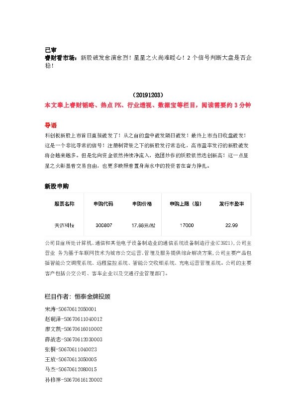 新股申购：天迈科技