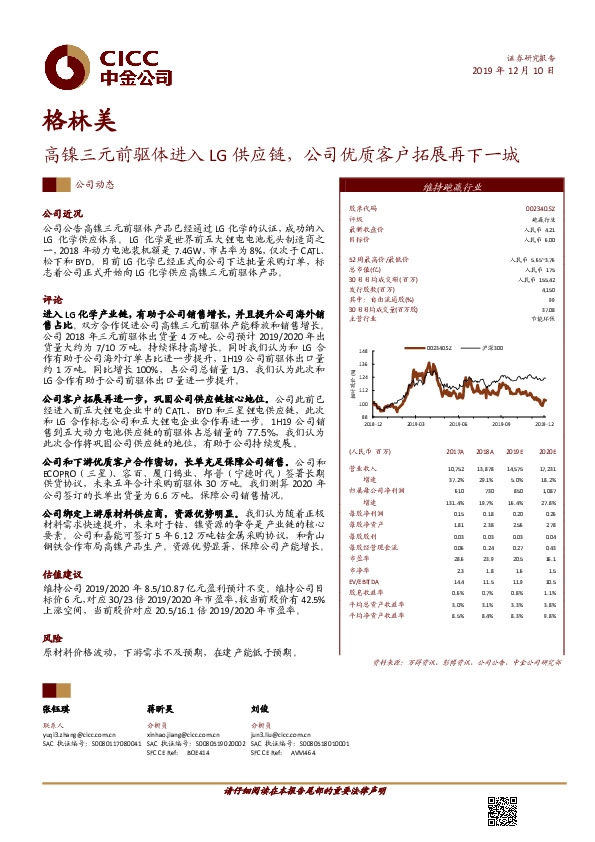 高镍三元前驱体进入LG供应链，公司优质客户拓展再下一城