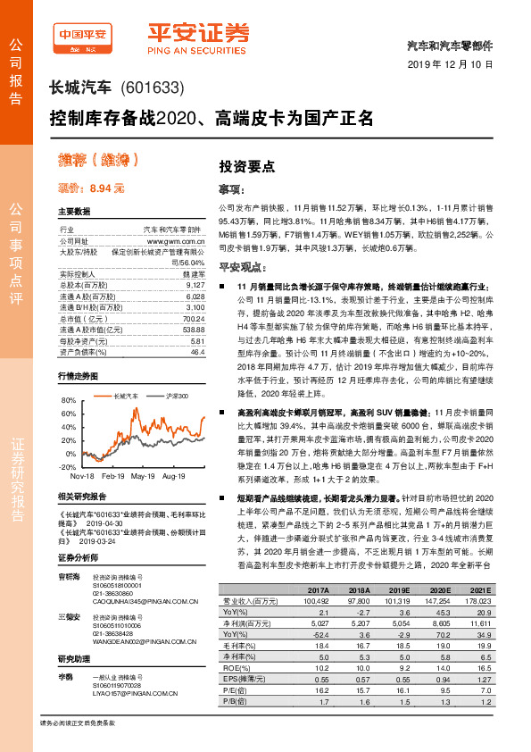 控制库存备战2020、高端皮卡为国产正名