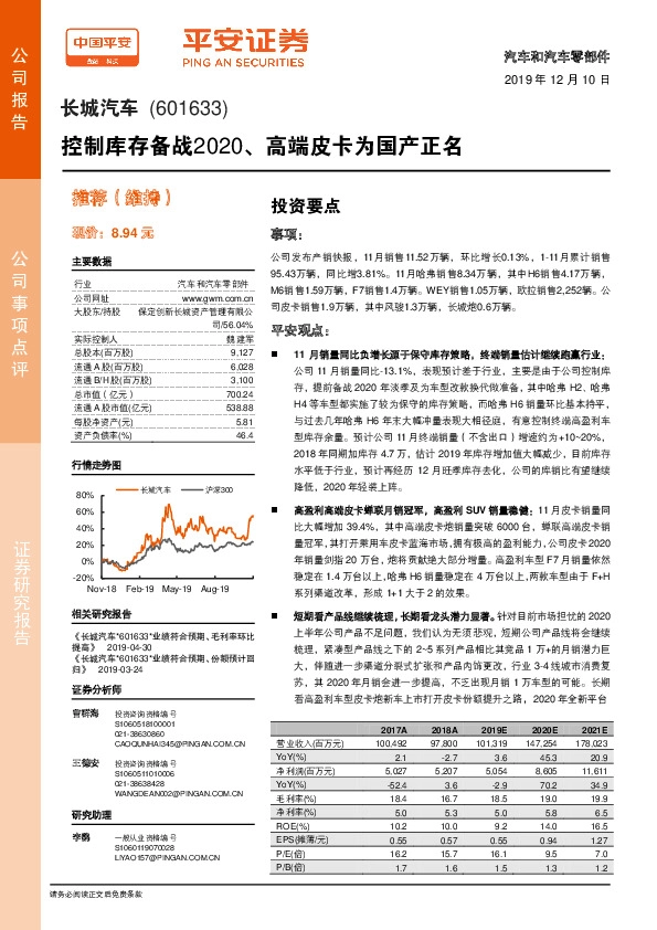 控制库存备战2020、高端皮卡为国产正名