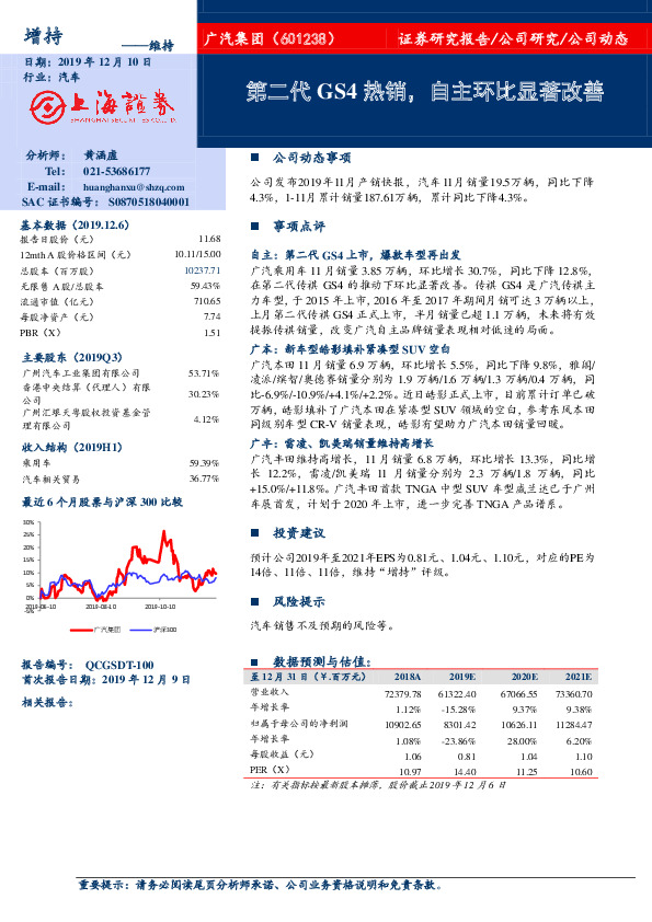 第二代GS4热销，自主环比显著改善