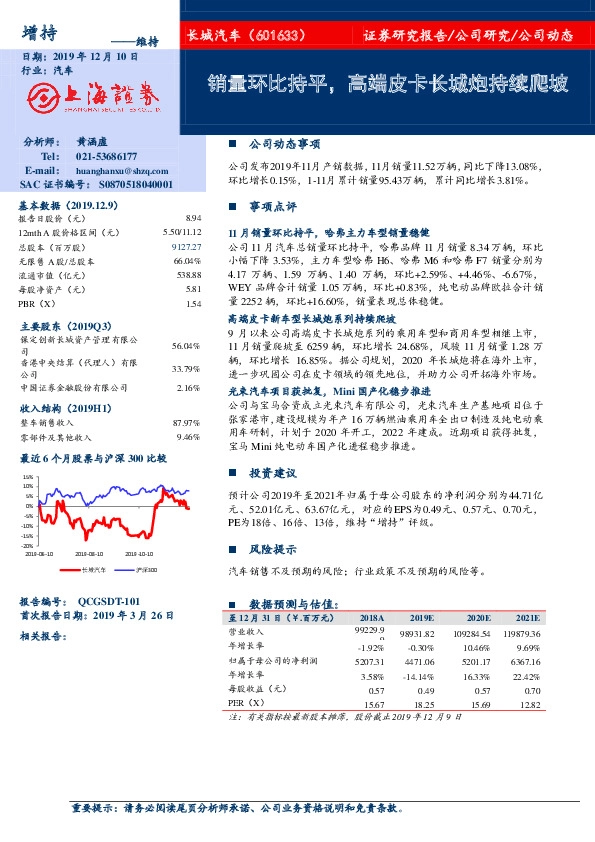 销量环比持平，高端皮卡长城炮持续爬坡