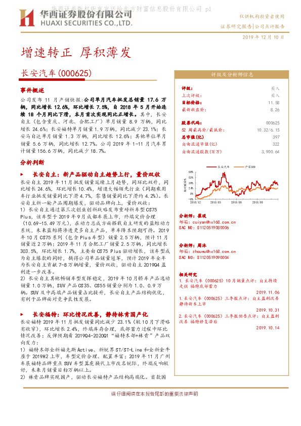 增速转正 厚积薄发