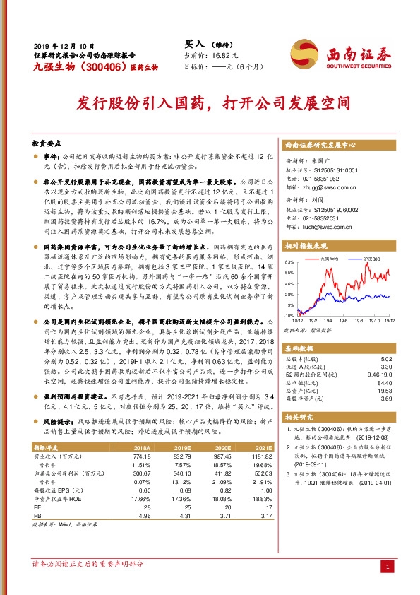 发行股份引入国药，打开公司发展空间
