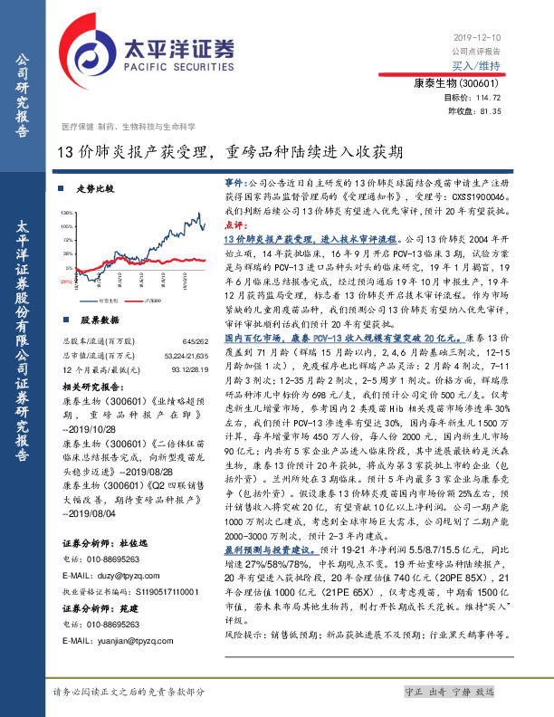 13价肺炎报产获受理，重磅品种陆续进入收获期