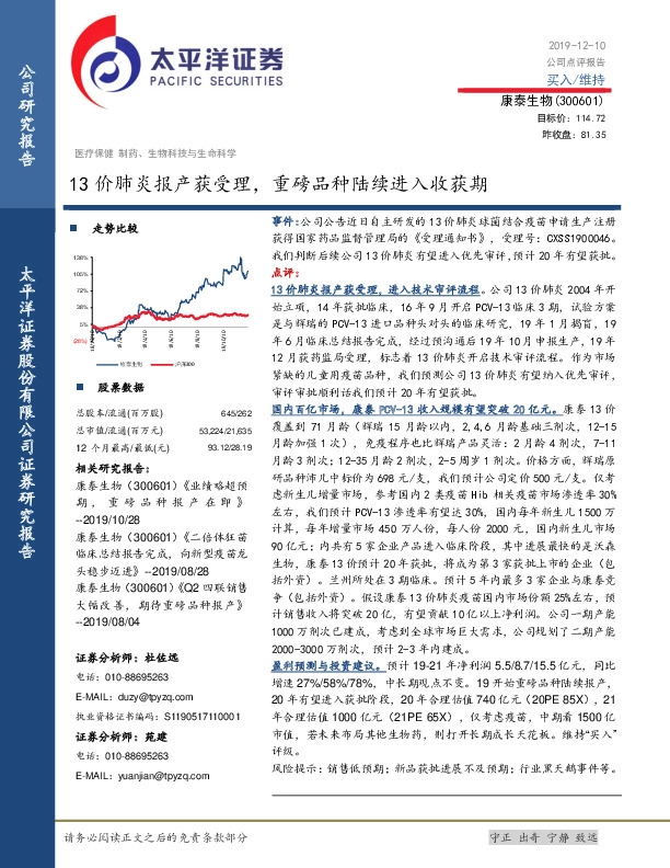 13价肺炎报产获受理，重磅品种陆续进入收获期