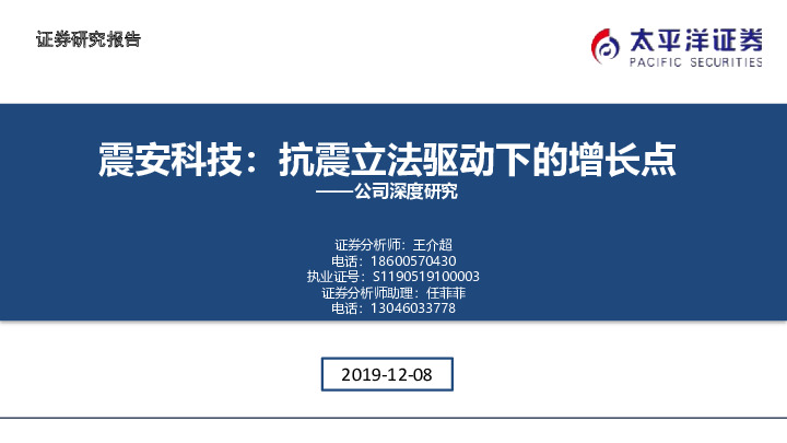 抗震立法驱动下的增长点