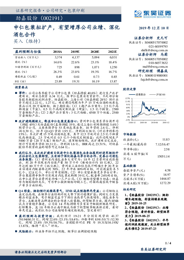 申仁包装拟扩产，有望增厚公司业绩、深化酒包合作