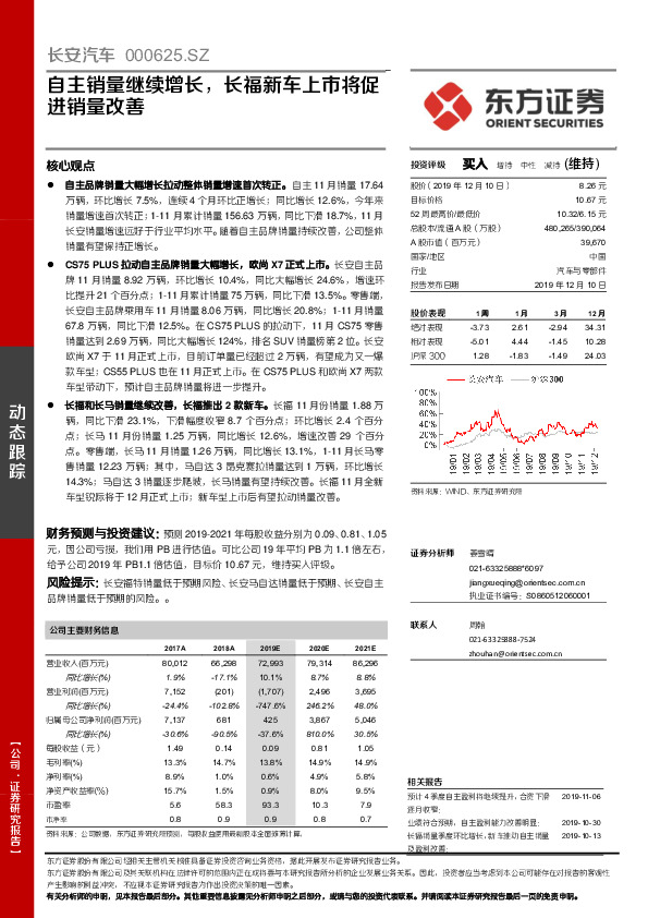 自主销量继续增长，长福新车上市将促进销量改善