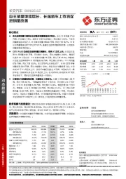自主销量继续增长，长福新车上市将促进销量改善