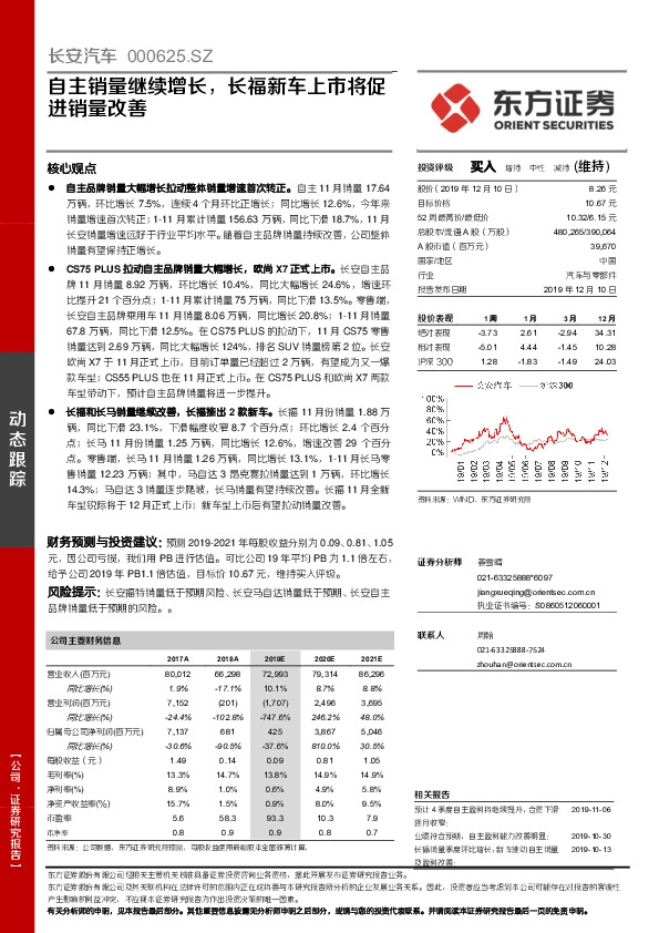 自主销量继续增长，长福新车上市将促进销量改善