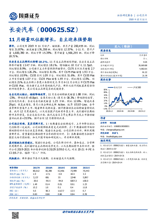 11月销量双位数增长，自主迎来强势期
