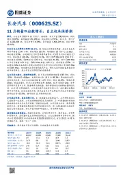 11月销量双位数增长，自主迎来强势期