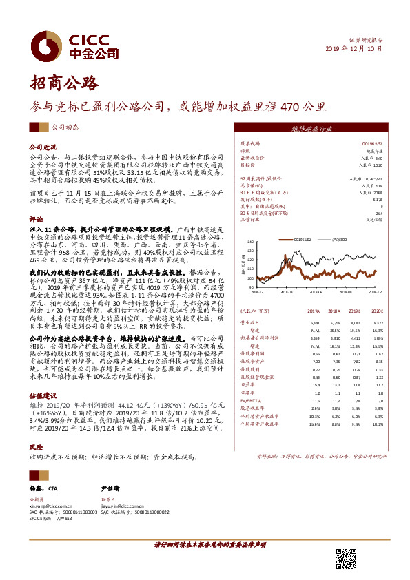 参与竞标已盈利公路公司，或能增加权益里程470公里