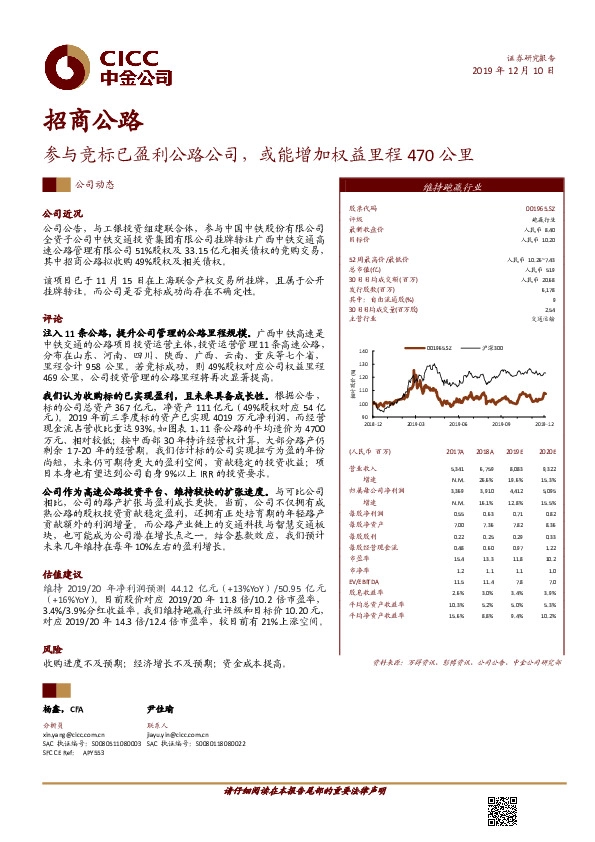 参与竞标已盈利公路公司，或能增加权益里程470公里