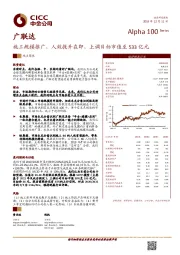 施工规模推广，人效提升在即，上调目标市值至533亿元