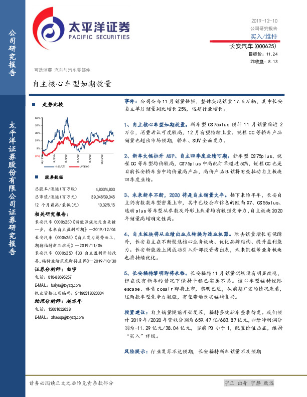 自主核心车型如期放量