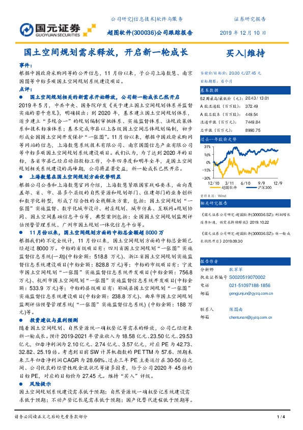 国土空间规划需求释放，开启新一轮成长