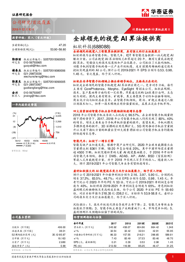 全球领先的视觉 AI算法提供商