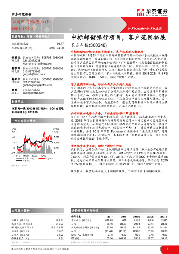 中标邮储银行项目，客户范围拓展
