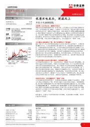 优质水电龙头，逆流而上