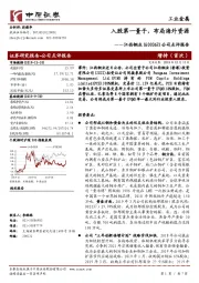 公司点评报告：入股第一量子，布局海外资源