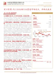 宏川智慧：化工品仓储行业壁龛市场龙头，并购式成长