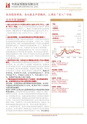 低估值高增速,吞吐量五年望翻倍,上调至“买入”评级