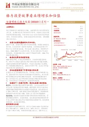 沧海明珠之格力电器系列一：格力投资故事看业绩增长和估值