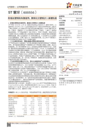 新媒体营销独角兽借壳，聚焦社交营销步入高增轨道