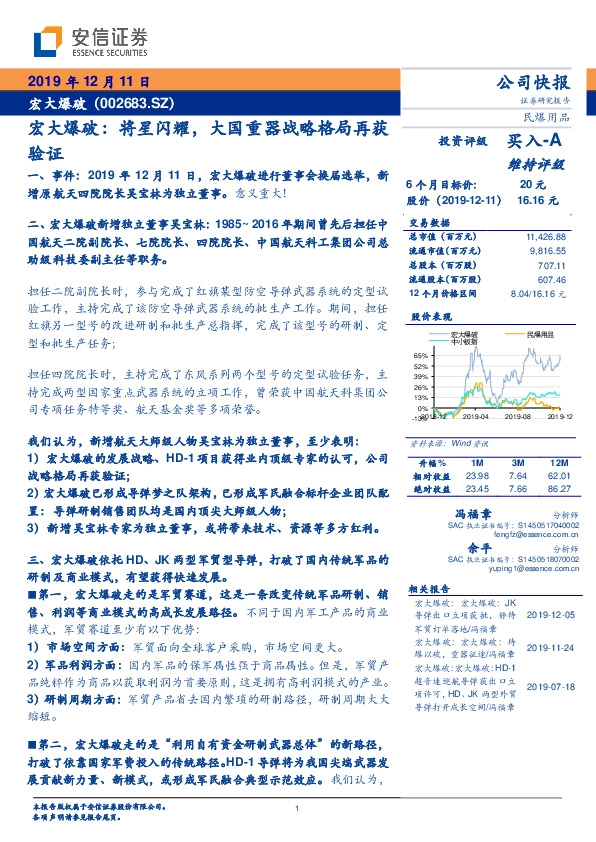 将星闪耀，大国重器战略格局再获验证