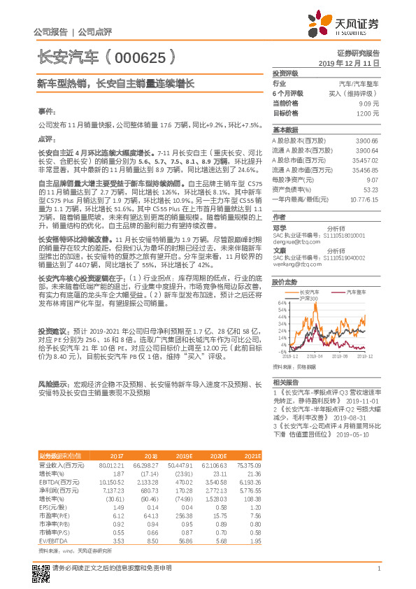 新车型热销，长安自主销量连续增长