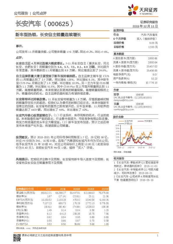 新车型热销，长安自主销量连续增长