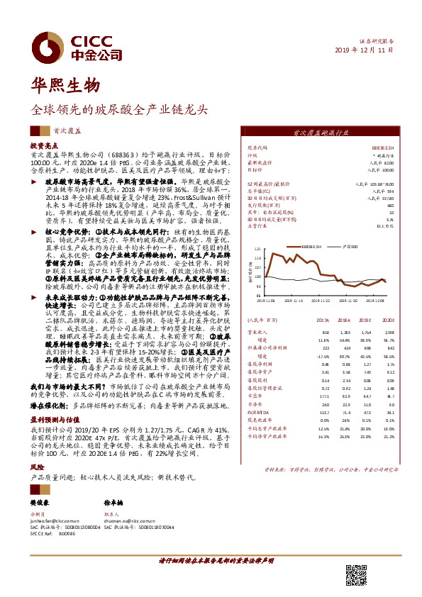 全球领先的玻尿酸全产业链龙头