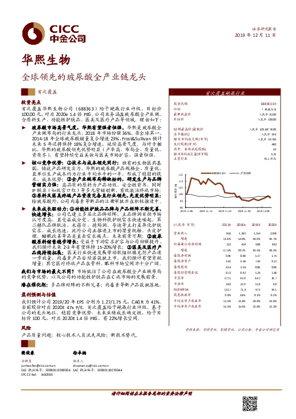 全球领先的玻尿酸全产业链龙头