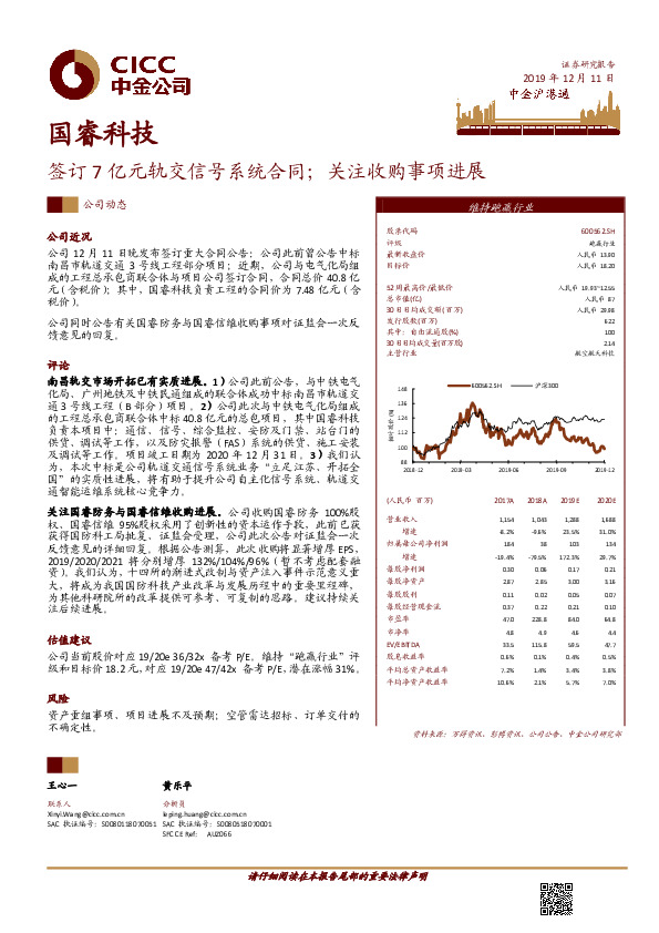 签订7亿元轨交信号系统合同；关注收购事项进展
