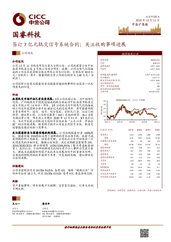 签订7亿元轨交信号系统合同；关注收购事项进展