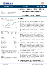 调研报告：布局大品类+市场全国化+“店中岛”特色营销，三要素推动公司业绩实现较高增长