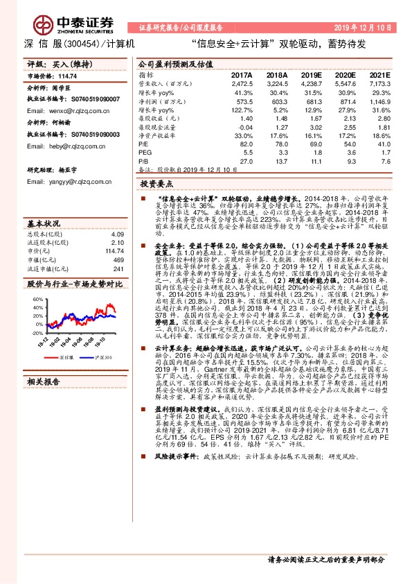 “信息安全+云计算”双轮驱动，蓄势待发