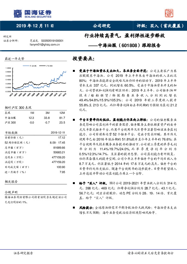 跟踪报告：行业持续高景气，盈利弹性逐步释放