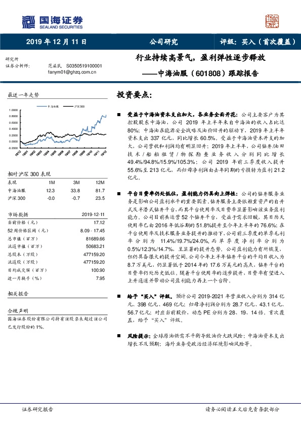 跟踪报告：行业持续高景气，盈利弹性逐步释放