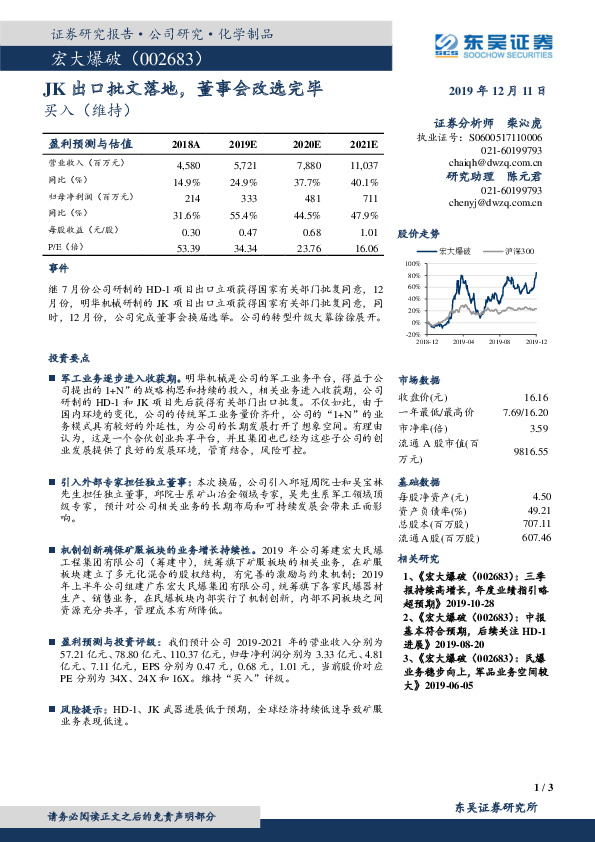 JK出口批文落地，董事会改选完毕