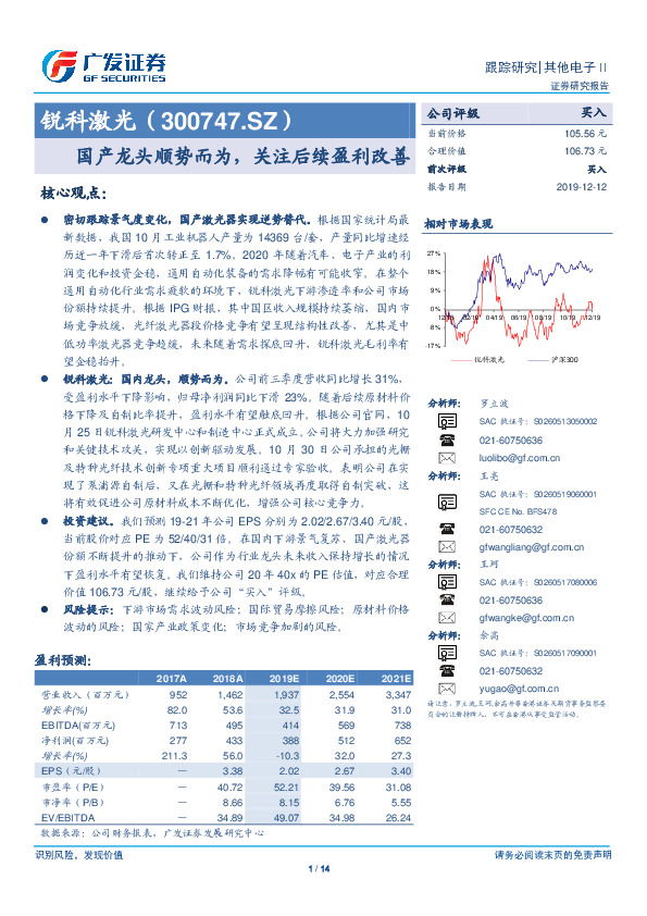 国产龙头顺势而为，关注后续盈利改善