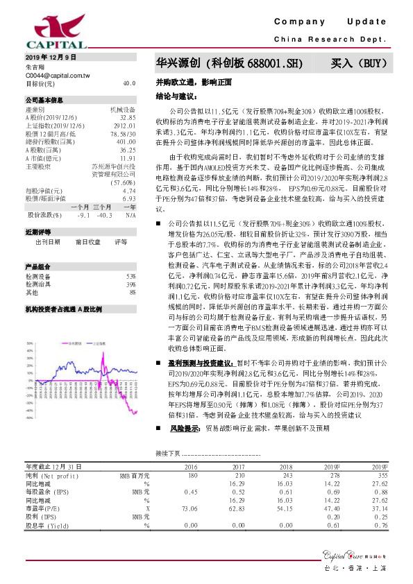 并购欧立通，影响正面