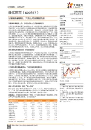 甘精胰岛素获批，开启公司发展新阶段